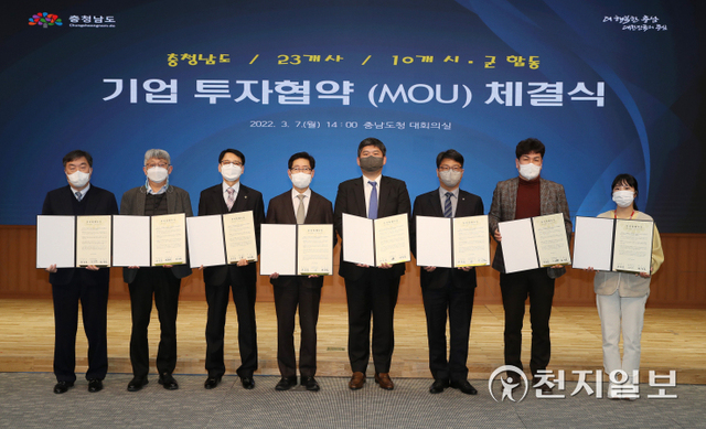 신동헌 천안시부시장(오른쪽에서 세 번째)이 7일 충남도청 회의실에서 6개 기업대표 등과 합동 투자협약(MOU)을 맺은 후 기념촬영을 하고 있다. (제공: 천안시) ⓒ천지일보 2022.3.7