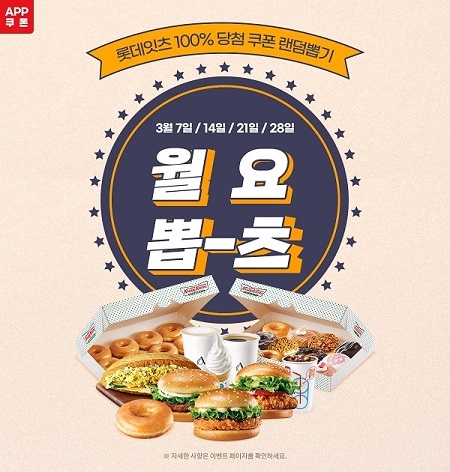 롯데GRS 롯데잇츠 당첨 100% 랜덤 뽑기 이벤트 진행. (제공: 롯데GRS)