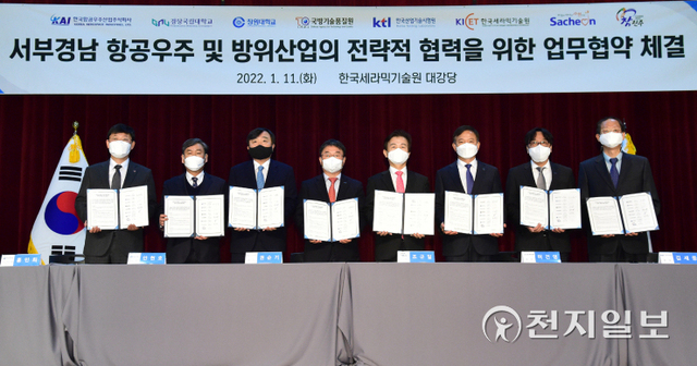 11일 진주의 경남혁신도시 내 한국세라믹기술원에서 조규일 진주시장과 안현호 KAI 대표 등 각 기관의 대표자들이 참석한 가운데 항공우주·방위산업 분야 협력을 위한 업무협약식이 열리고 있다. (제공: 진주시) ⓒ천지일보 2022.1.11