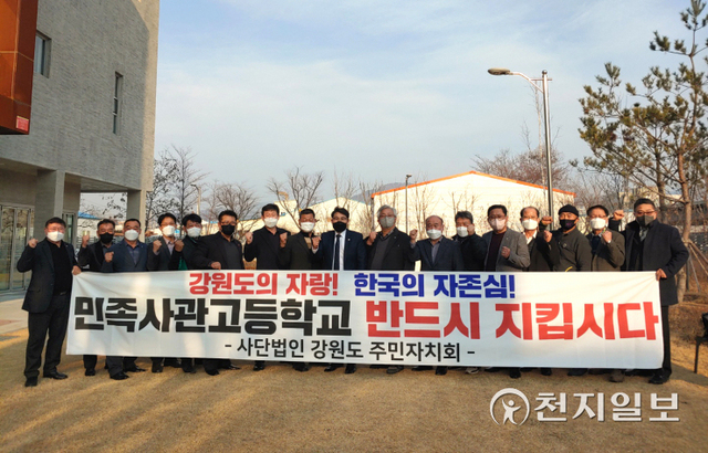 ㈔강원도주민자치회가 8일 강원도청 별관 제2청사에서 기자회견을 열고 ‘민족사관고등학교(민사고)’의 일반고 전환을 반대하며 지키기 운동을 펼치겠다고 다짐하고 있다. (제공: 강원도주민자치회) ⓒ천지일보 2022.3.9