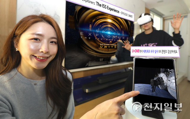 LG유플러스 모델들이 ‘우주체험: 국제우주정거장 경험’ 신규 콘텐츠를 감상하고 있다. (제공: LG유플러스) ⓒ천지일보 2022.3.10