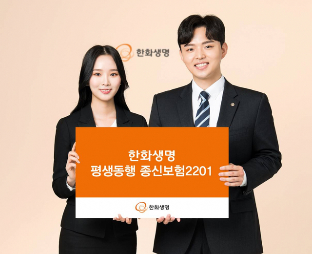 한화생명 평생동행 종신보험 2201 (제공: 한화생명) ⓒ천지일보 2022.3.11