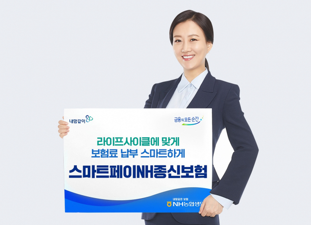 NH농협생명 스마트페이NH종신보험(무) (제공: 농협생명) ⓒ천지일보 2022.3.11