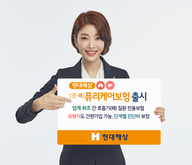 현대해상 ‘(간∙폐)퓨리케어보험’ (제공: 현대해상) ⓒ천지일보 2022.3.11
