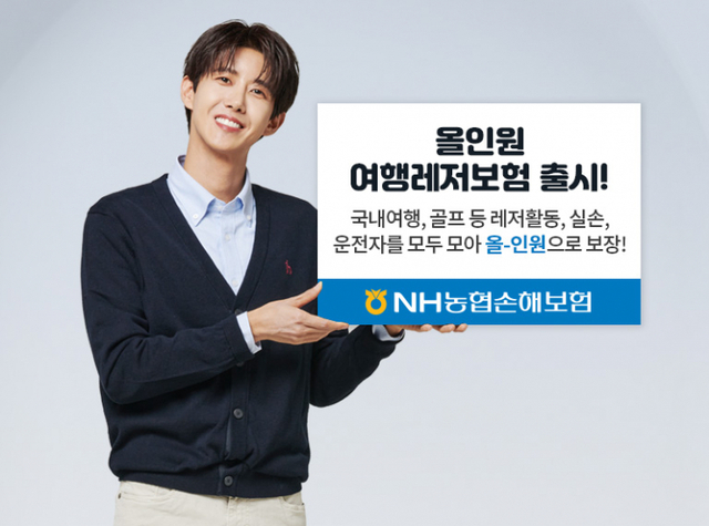 NH농협손해보험 ‘올인원 여행레저보험’ (제공: NH농협손해보험) ⓒ천지일보 2022.3.11