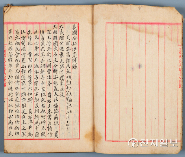 미국공사왕복수록, 미국답서역한문 (제공:문화재청) ⓒ천지일보 2022.3.11