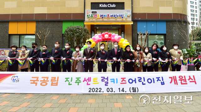 14일 진주 경남혁신도시에서 조규일 진주시장, 이상영 시의회 의장을 비롯한 시의원과 관계자들이 참석한 가운데 국공립어린이집 개원식이 열리고 있다. (제공: 진주시) ⓒ천지일보 2022.3.14