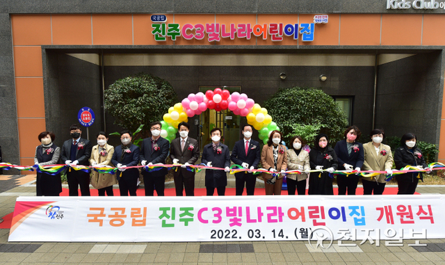 14일 진주 경남혁신도시에서 조규일 진주시장, 이상영 시의회 의장을 비롯한 시의원과 관계자들이 참석한 가운데 국공립어린이집 개원식이 열리고 있다. (제공: 진주시) ⓒ천지일보 2022.3.14