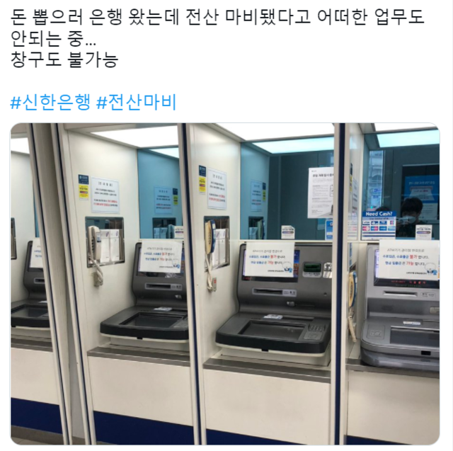 한 시민이 신한은행 접속 지연현상으로 불편함을 호소하고 있다. (트위터 캡처) ⓒ천지일보 2022.3.14