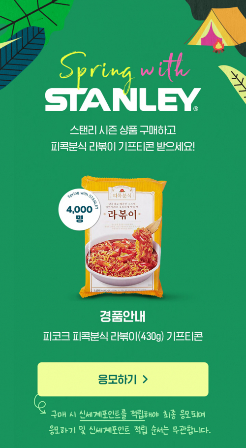 스탠리 행사 이미지. (제공: 이마트)