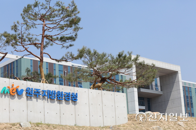 원주지방환경청. ⓒ천지일보