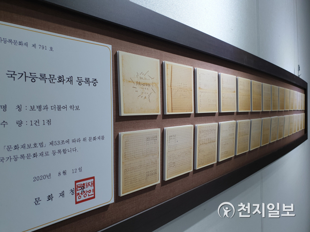 [천지일보 진주=최혜인 기자] 국가등록문화재 제791호로 지정된 한국전쟁 레퀴엠 ‘보병과 더불어’ 악보 전시 모습. ⓒ천지일보 2021.2.9