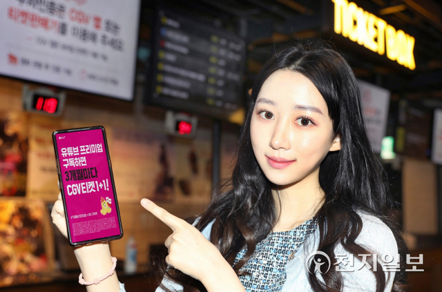 LG유플러스 모델이 서울 용구 소재 CGV에서 ‘유튜브 프리미엄+CGV 구독팩’을 소개하고 있다. (제공: LG유플러스) ⓒ천지일보 2022.3.17