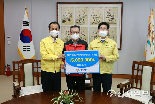 충남도가 17일 강원·경북지역 일대에서 발생한 산불로 피해를 받은 주민들을 위해 구호지원금 총 3000만원을 전달했다. (제공: 충남도) ⓒ천지일보 2022.3.17