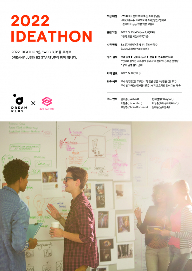 한화생명 드림플러스, 82 STARTUP과 함께 ‘2022 IDEATHON’ 참가자 모집