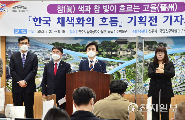 조규일 진주시장(오른쪽 두번째)이 14일 시청 브리핑룸에서 기자회견을 열고 ‘한국 채색화의 흐름’ 기획전시회에 대해 발표하고 있다. ⓒ천지일보 2022.3.14