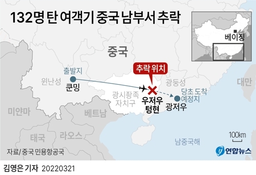 [그래픽] 132명 탄 여객기 중국 남부서 추락. (출처: 연합뉴스)