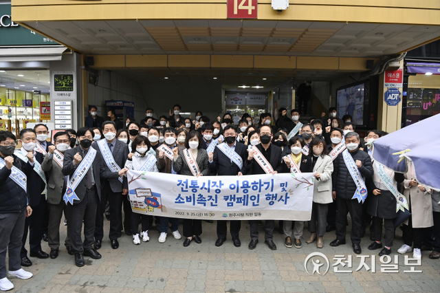 25일 조종용 원주부시장을 비롯한 원주시청 직원들이 중앙동 원주 전통시장 입구에서 전통시장 이용하기와 소비촉진 캐페인을 벌이고 있다. (제공: 원주시청) ⓒ천지일보 2022.3.25