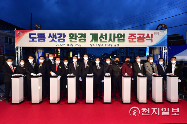 지난 25일 진주시에서 조규일 시장과 강민국 국회의원을 비롯한 도·시의원, 지역단체장, 주민들이 참석한 가운데 ‘도동(상대·하대동) 샛강 환경개선사업’ 준공식이 열리고 있다. (제공: 진주시) ⓒ천지일보 2022.3.27