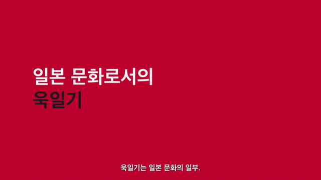 지난해 10월 7일 일본 외무성이 유튜브에 게시한 욱일기 홍보 영상. (출처: MOFA 유튜브 화면 캡처)