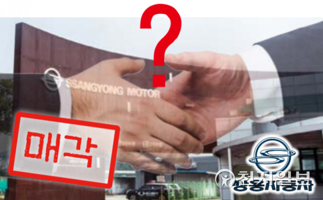 쌍용자동차 매각. (출처: 쌍용자동차, 게티이미지뱅크) ⓒ천지일보 2021.12.12
