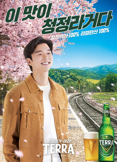 청정라거-테라 모델 공유의 봄 포스터. (제공: 하이트진로)