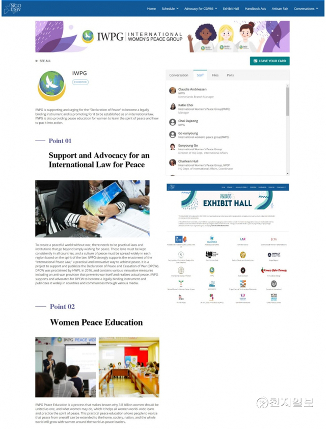 제66차_UNCSW_가상박람회_홈페이지에서 ‘IWPG_가상박람회’ 갈무리. (제공: IWPG) ⓒ천지일보 2022.3.28