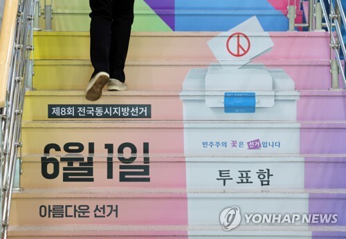 제8회 전국동시지방선거를 두달여 앞둔 28일 경기도 과천 중앙선거관리위원회 계단에 선거 홍보 안내문이 부착돼 있다. (출처: 연합뉴스)