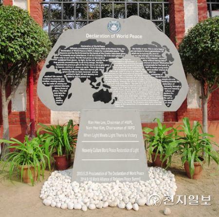 2015년 12월 20일 라마갸학교는 교정 내 HWPL이 공표한 세계평화 선언문이 새겨진 기념비(사진) 제막식을 거행했다. ⓒ천지일보 2022.3.30