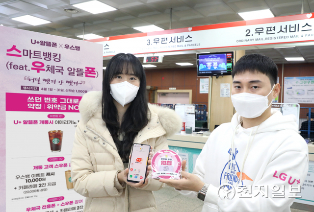 모델이 우체국 전용 스마트폰을 소개하고 있다. (제공: LG유플러스) ⓒ천지일보 2022.3.30