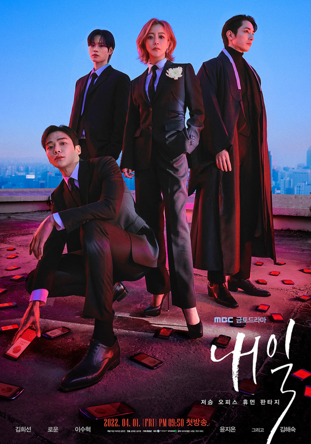 MBC 드라마 '내일' 포스터(출처: MBC)
