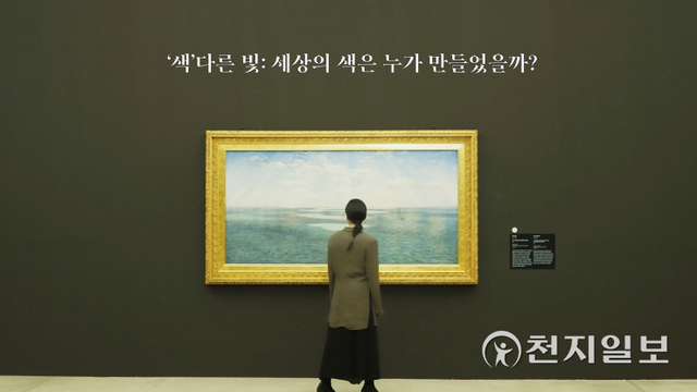 ‘색 다른 빛: 세상의 빛은 누가 만들었을까’포스터 (제공:서울시립미술관) ⓒ천지일보 2022.4.1