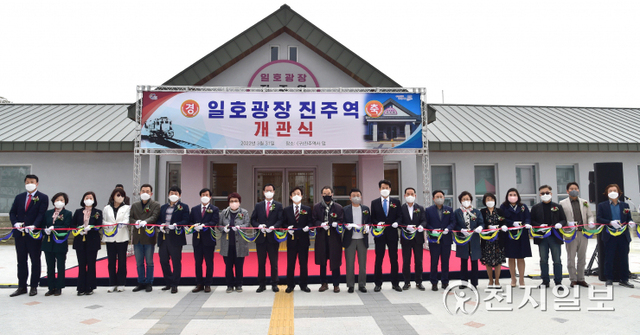 지난달 31일 옛 진주역 앞에서 조규일 시장을 비롯한 시의원, 지역사회단체장, 주민들이 참석한 가운데 ‘일호광장 진주역’ 개관식이 열리고 있다. (제공: 진주시) ⓒ천지일보 2022.4.2