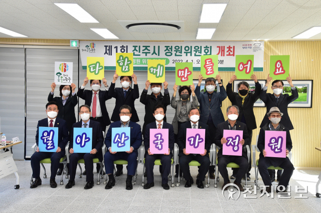 지난 1일 진주시 ‘월아산 숲속의 진주’ 질매재관 2층 정원교육실에서 조규일 시장을 비롯한 관계자들이 참석한 가운데 제1회 정원위원회가 열리고 있다. (제공: 진주시) ⓒ천지일보 2022.4.3