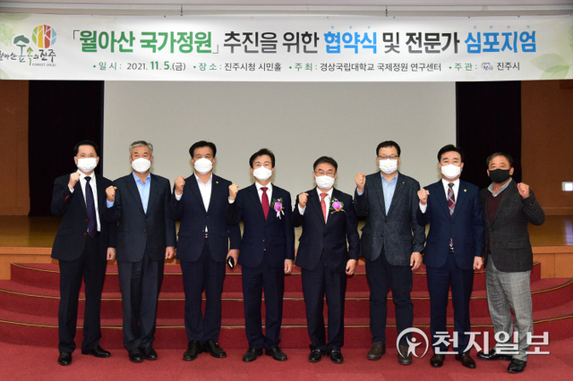 지난 5일 진주시청 시민홀에서 조규일 시장(왼쪽 네번째)을 비롯한 관계자들이 참석한 가운데 ‘월아산 국가정원’ 추진을 위한 업무협약식이 열리고 있다. (제공: 진주시) ⓒ천지일보 2021.11.7