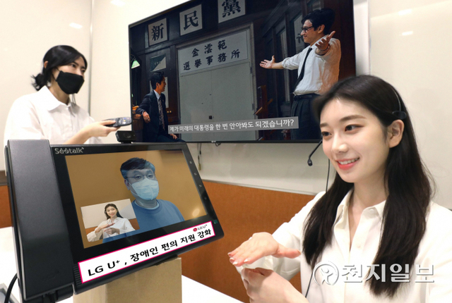 LG유플러스 임직원이 VOD 한글 자막 서비스와 수어 상담 서비스를 테스트하고 있다. (제공: LG유플러스) ⓒ천지일보 2022.4.5