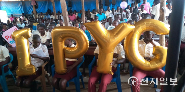 2019년 5월 31일 남수단 토마스중등학교에서 열린 세계평화선언문 6주년 기념식에 참석한 청소년 회원들이 ‘IPYG’ 글자 풍선을 들고 있다.ⓒ천지일보(제공:IPYG)