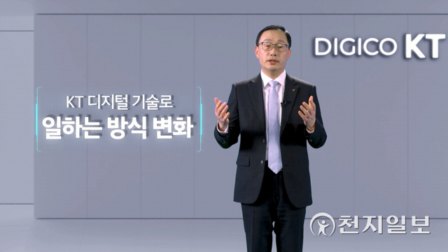 지난14일 온라인으로 진행된 Digital-X Summit 2022에서 구현모 KT 대표가 환영사를 하고 있다. (제공: KT) ⓒ천지일보 2022.4.15