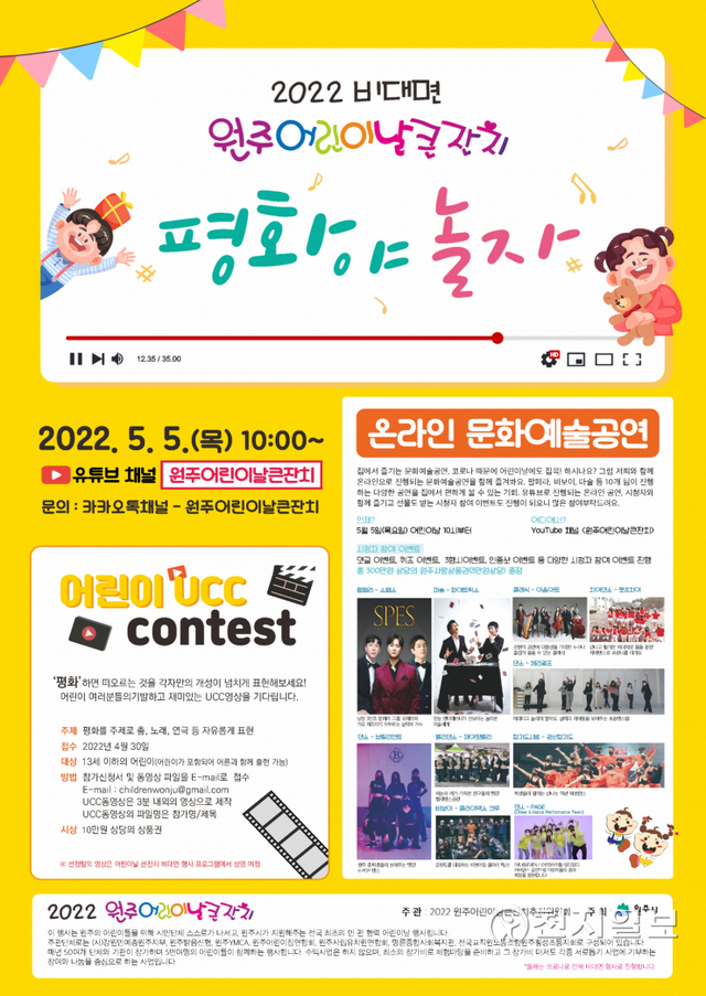 (제공: 원주시청) ⓒ천지일보 2022.4.21