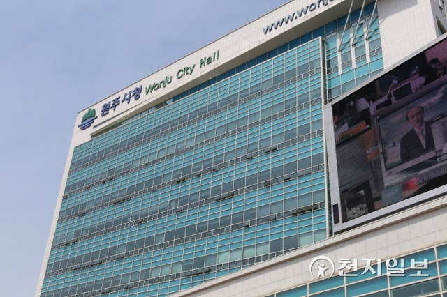 원주시청. ⓒ천지일보