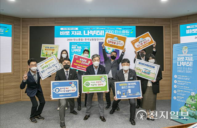 한국남동발전이 제52회 지구의 날을 맞아 탄소중립 생활실천 캠페인을 추진한다. (제공: 한국남동발전) ⓒ천지일보 2022.4.22
