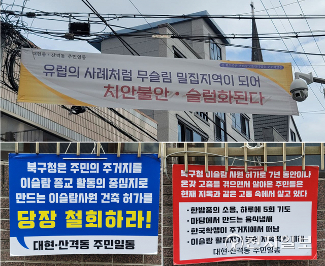 이슬람 사원 건립 반대 현수막이 붙어있는 모습. ⓒ천지일보 2021.9.29