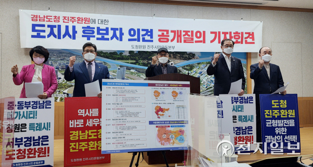 [천지일보 진주=최혜인 기자] ‘경남도청환원 진주시민 운동본부’가 21일 진주시청에서 도청이전 등 지역균형발전 방안에 대해 도지사 선거 후보자들의 답변을 요구하는 기자회견을 열고 있다. ⓒ천지일보 2022.4.22