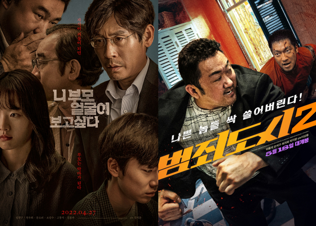 왼쪽부터 영화 '니 부모 얼굴이 보고싶다'와 '범죄도시2' 포스터(제공: 마인드마크, 메가박스중앙㈜플러스엠)