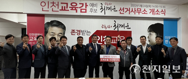 지난 26일 인천에 본사를 둔 한국GM 직원들의 향우회 모임 성격인 한국GM 연합사랑 고향모임이 지난 26일 최 후보의 캠프를 방문해 지지를 선언하면서 기념촬영을 하고 있다. (제공: 최계운 캠프)ⓒ천지일보 2022.4.29