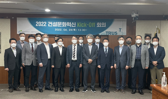 한국토지주택공사(LH)가 지난 28일 ‘2022년 건설문화혁신 Kick-Off 회의’를 실시하고 기념촬영을 하고 있다. (제공: LH) ⓒ천지일보 2022.4.30