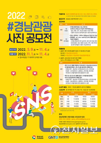 경남관광사진공모전.(제공: 경남도)ⓒ천지일보 2022.5.9