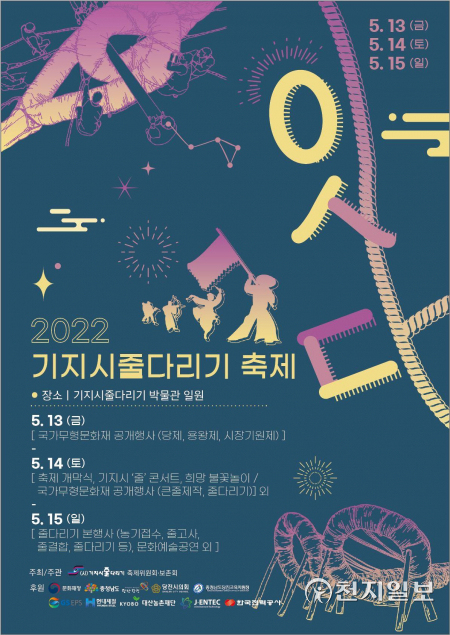 기지시줄다리기 홍보 포스터. (제공: 당진시) ⓒ천지일보 2022.5.11