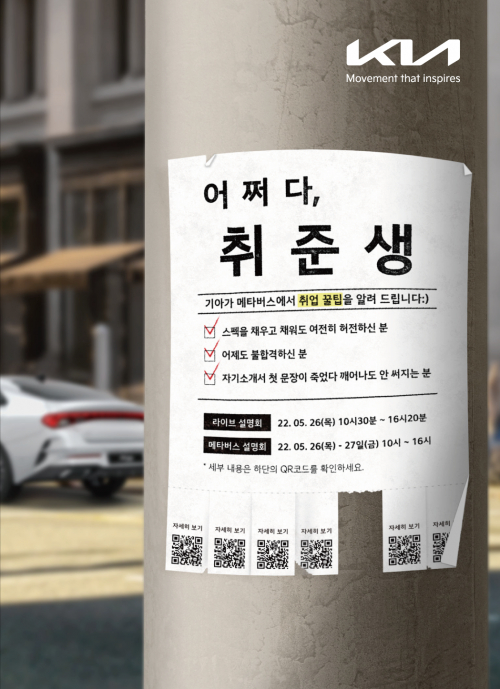 기아 메타버스 취업 상담회 ‘어쩌다 취준생’ 개최. (제공: 기아)