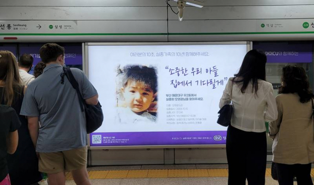 실종아동찾기 지하철 광고. (제공: BGF리테일)